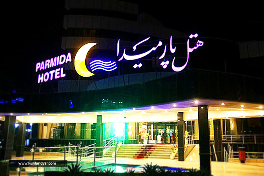 نما هتل پارمیدا کیش