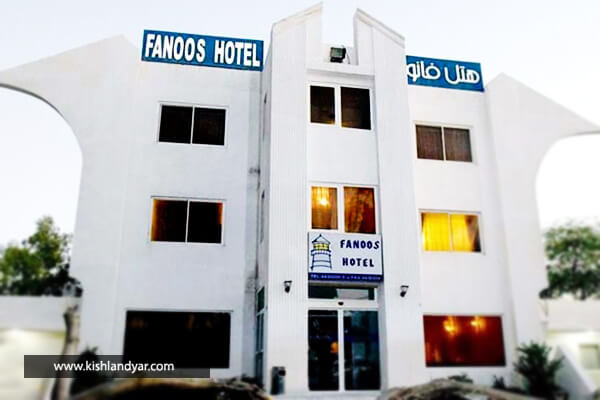  هتل فانوس کیش