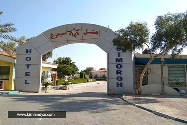  هتل سیمرغ کیش