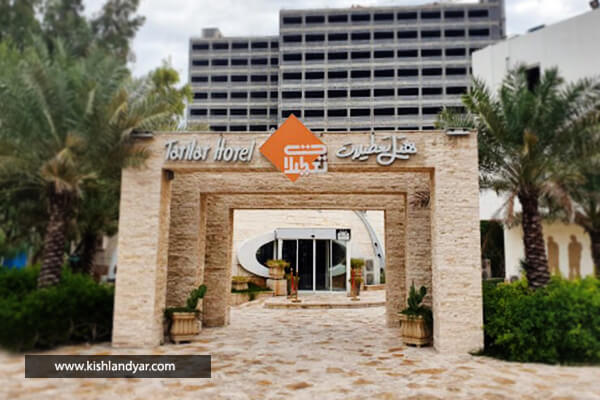  هتل تعطیلات کیش